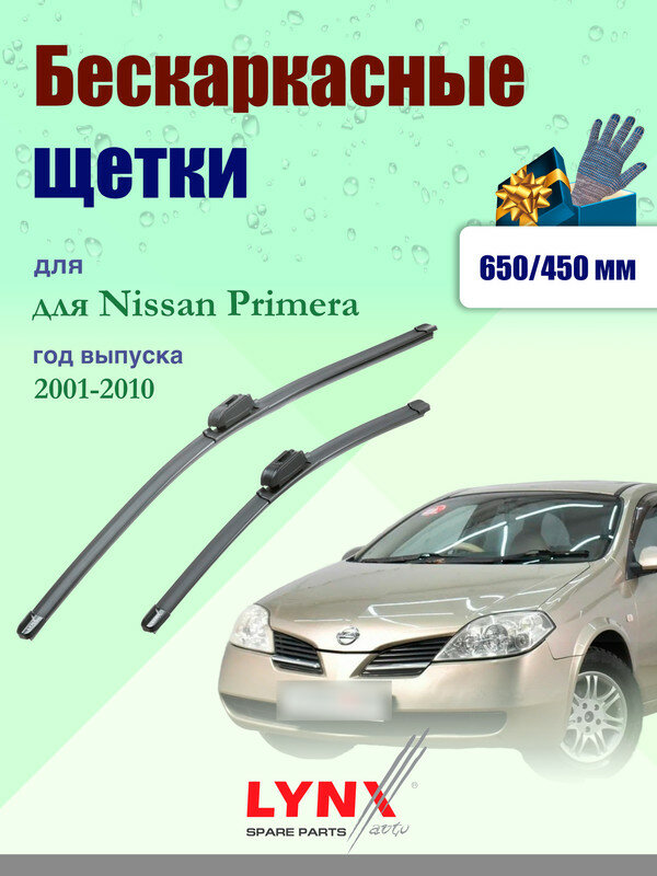 Дворники 650 450 мм для Nissan Primera 3 P12 2001-2010 / щетки стеклоочистителя 650/450 бескаркасные Ниссан Примера