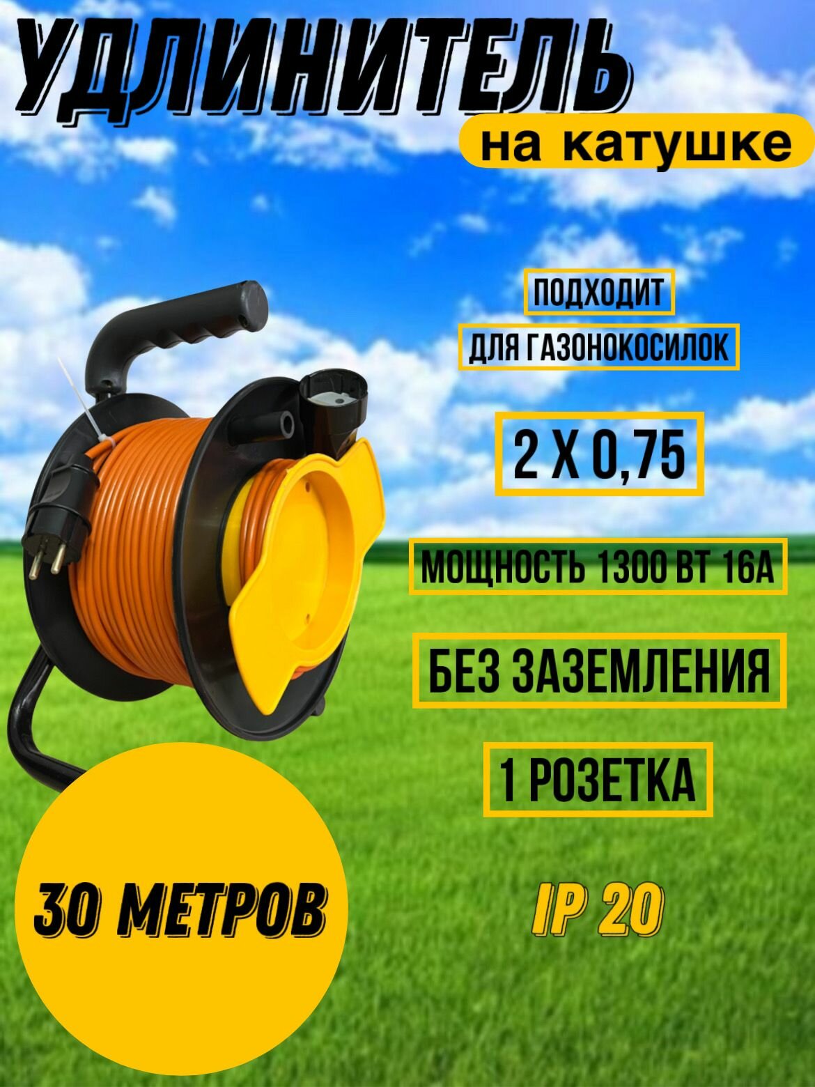 Удлинитель на катушке 30м ПВС 2*0.75 1 роз.