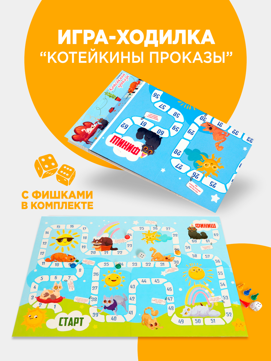 Детская развивающая игра: Котейкины проказы. Настольное веселье с заданиями