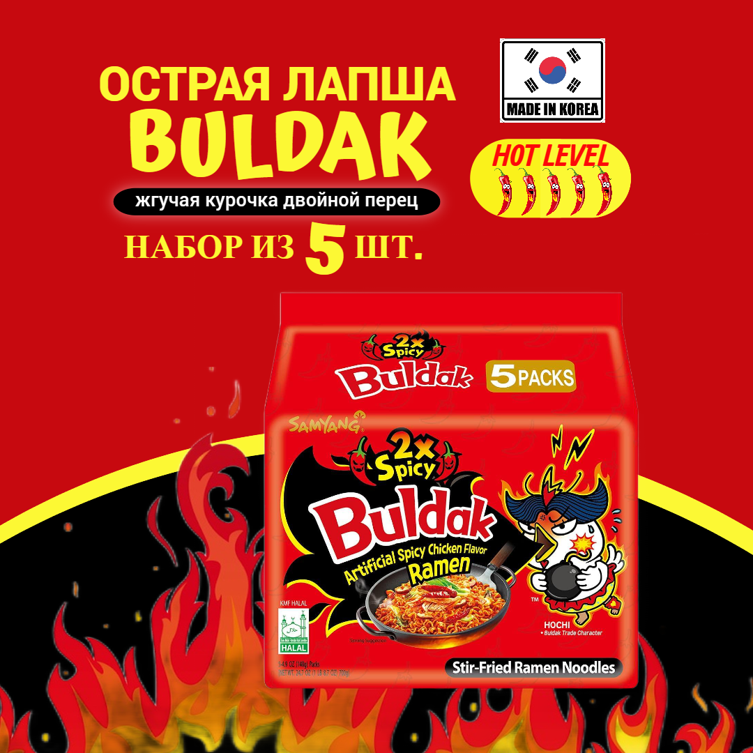 Лапша быстрого приготовления "Samyang Buldak" со вкусом острой курицы 2х Spicy, 700 гр