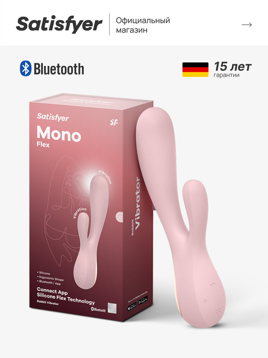Вибратор Satisfyer Mono Flex с возможностью управления через приложение Сатисфаер вибратор для женщин