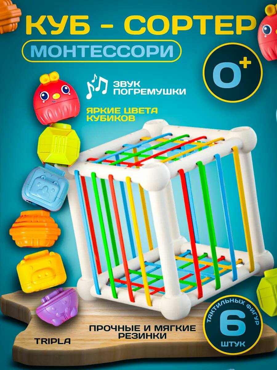 Развивающая игрушка  Монтессори куб - сортер для малышей Сенсорный сортер 0+