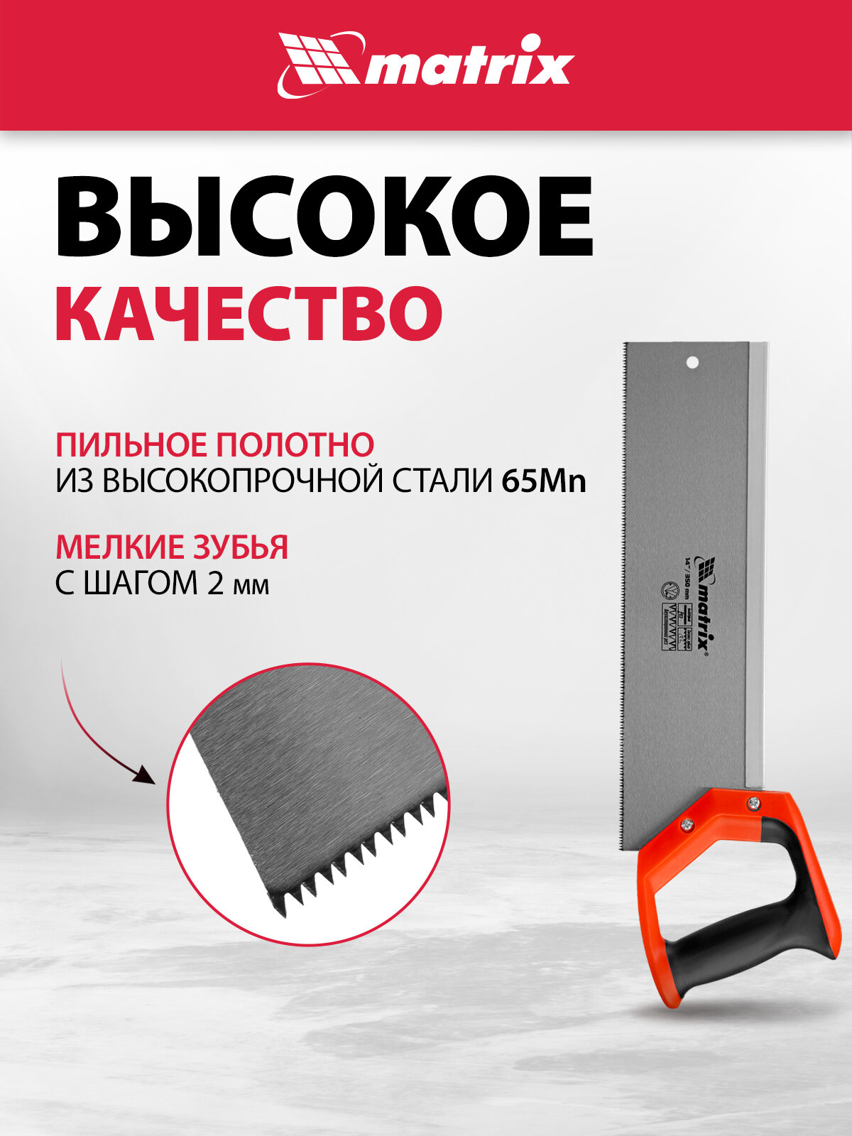 Стусло пластиковое Matrix 300х100 мм обушковая пила 350 мм, двухкомпонентная рукоятка 22550 — фото 1