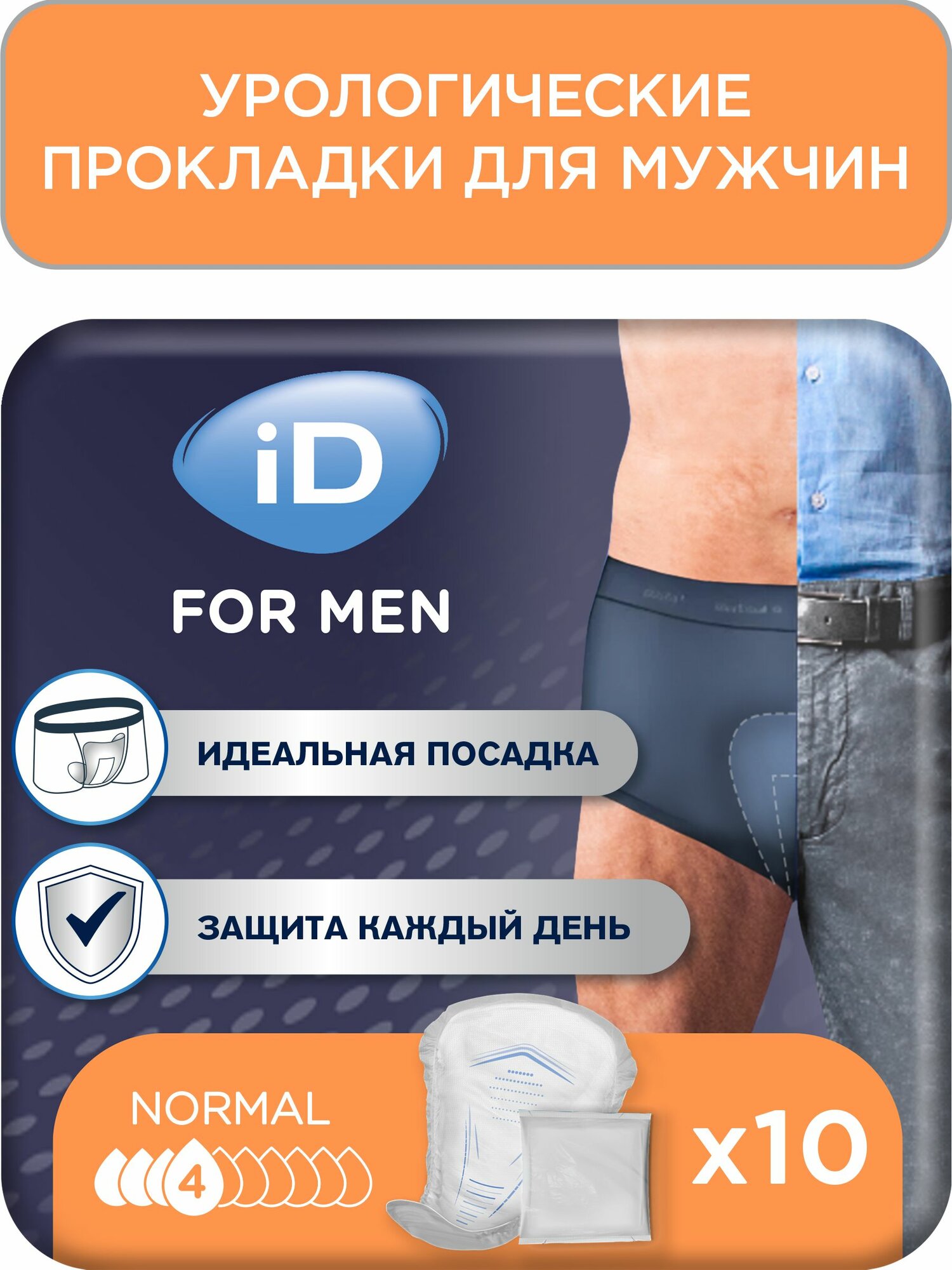 Прокладки iD Discreet For Men Normal 10 шт  Урологические  для мужчин