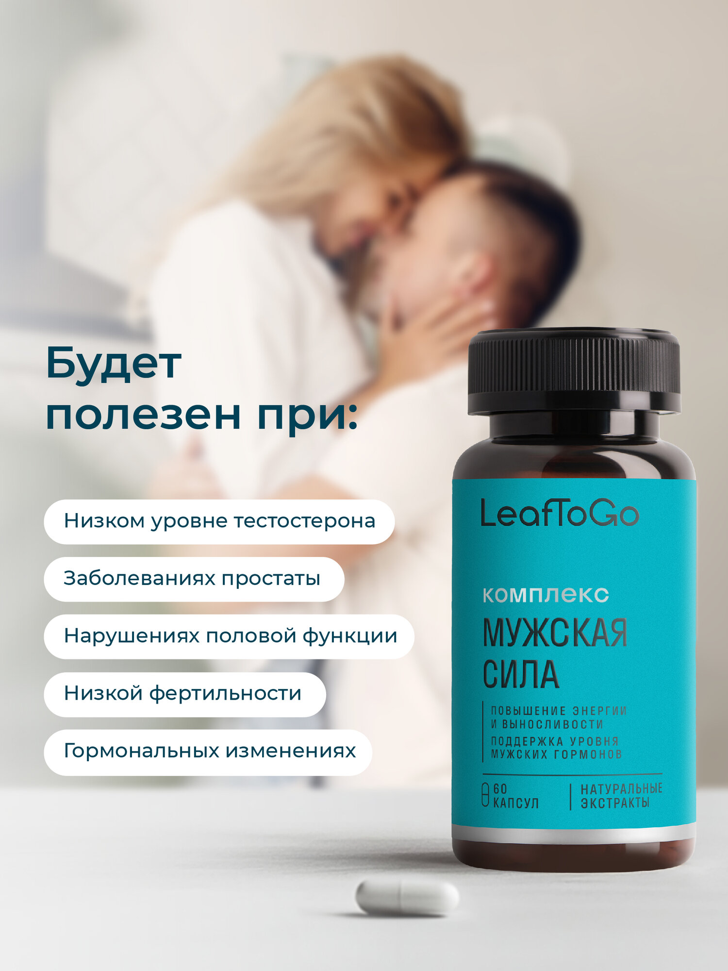 Картинки Витамины для репродуктивного здоровья мужчин LeafToGo , 60 капсул