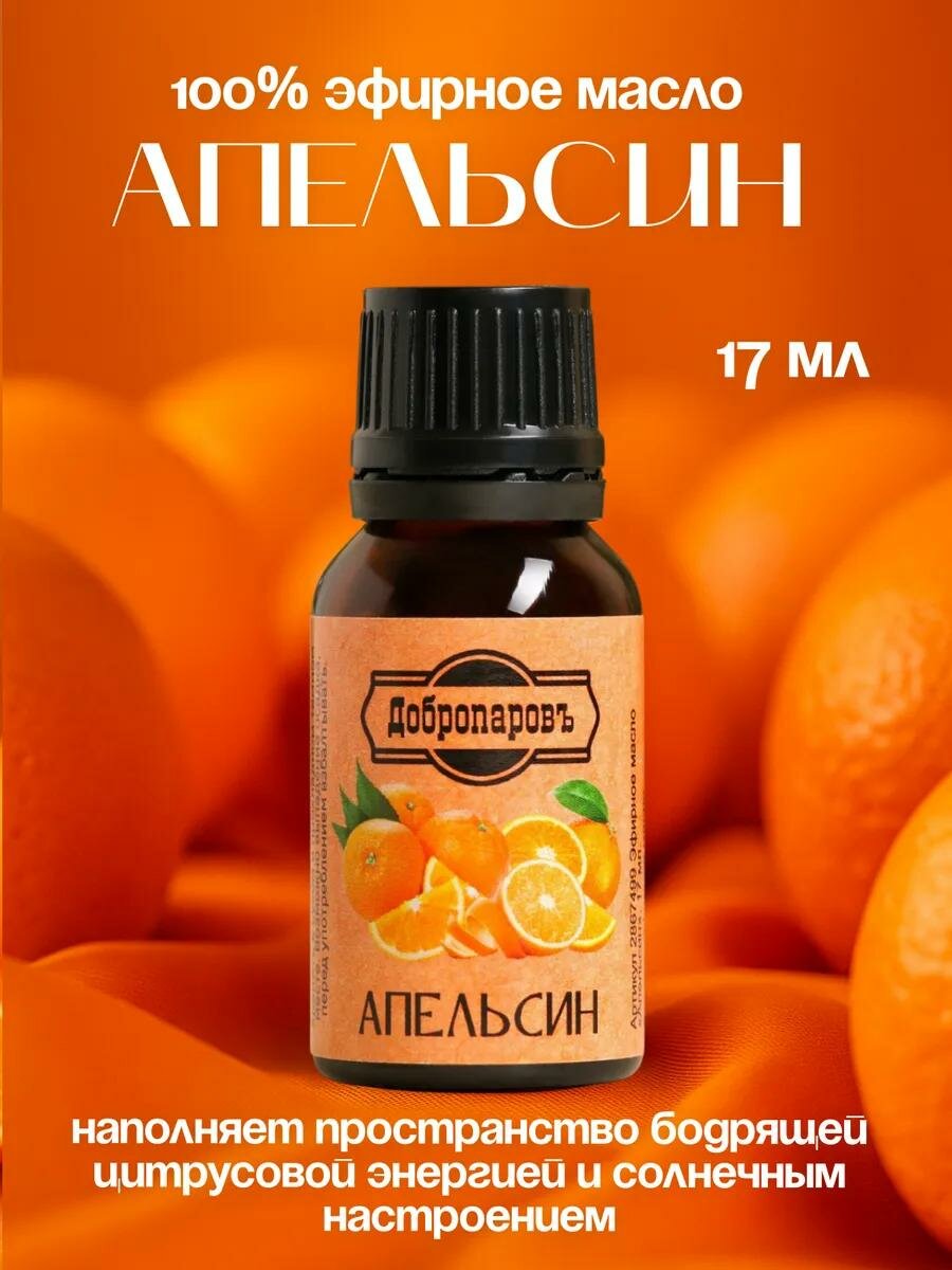 Добропаровъ Апельсин