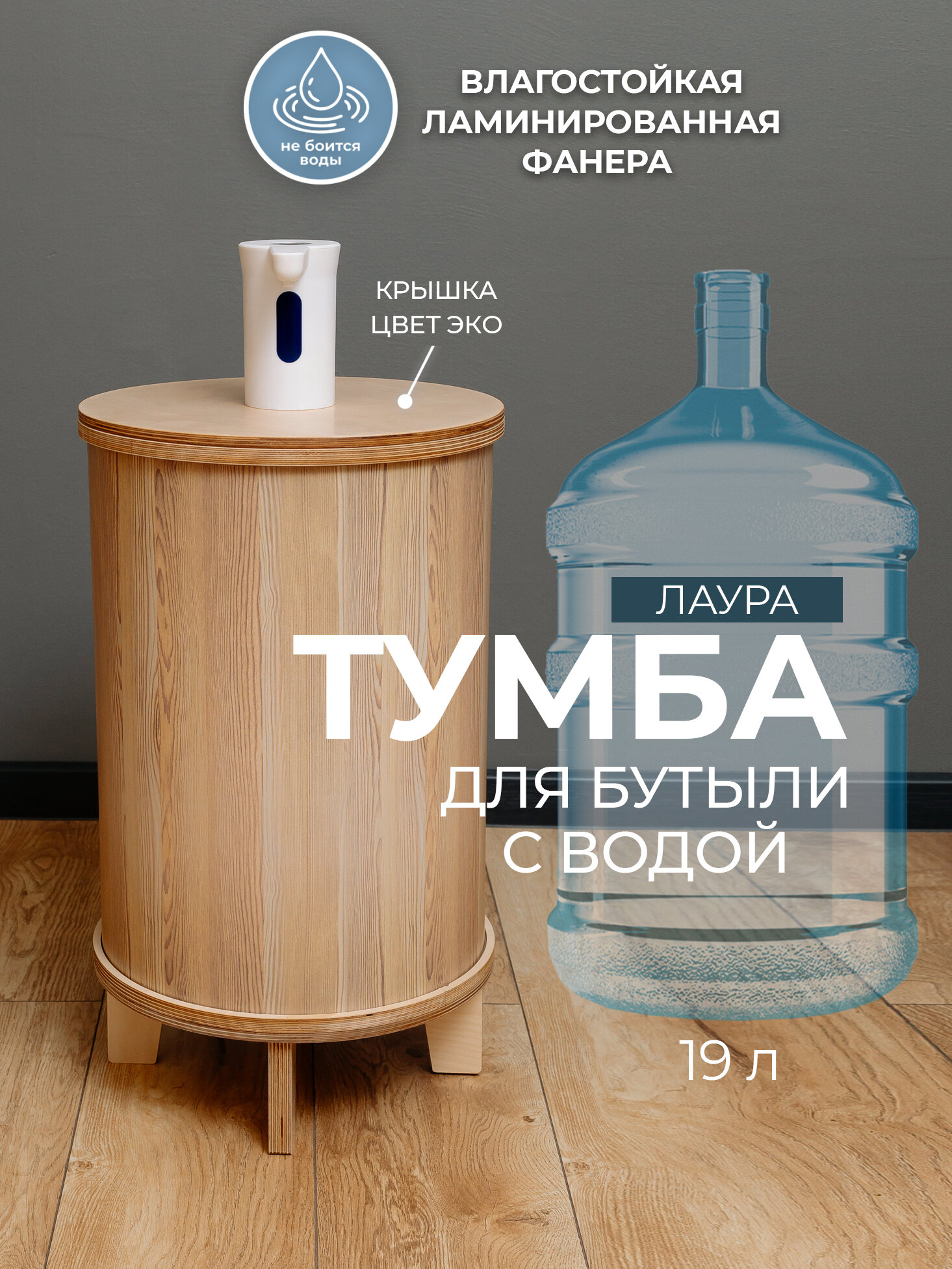 Тумба-чехол АзбукаДекор 