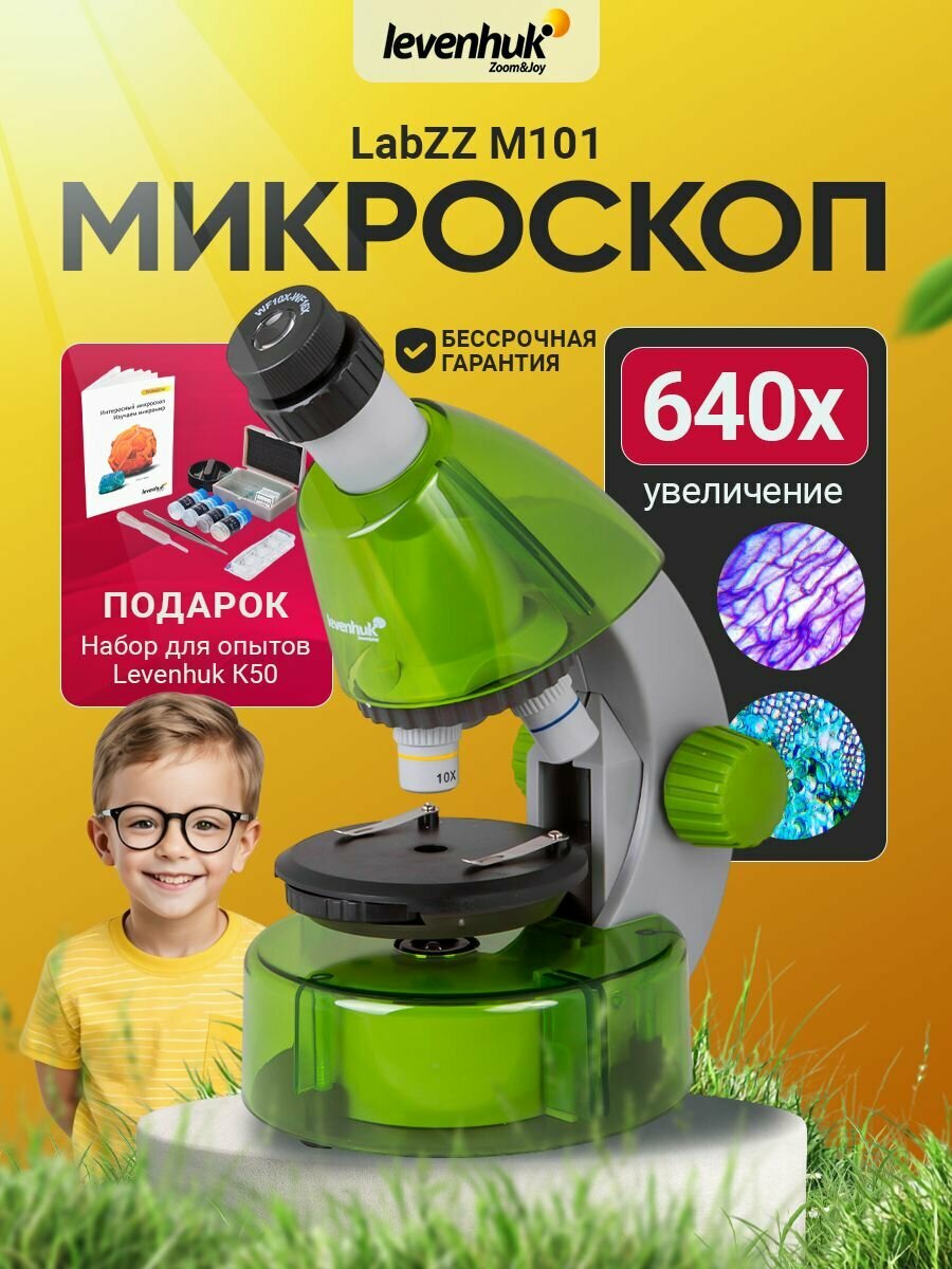 Микроскоп Levenhuk LabZZ M101 LimeЛайм детский биологический микроскоп