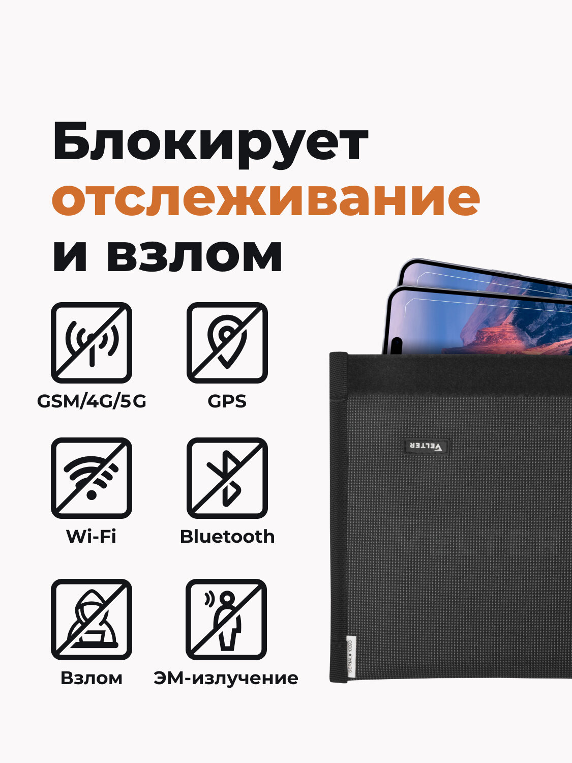 Экранирующий чехол глушилка Фолд для смартфона /чехол Фарадея/ блокирует сигналы и радиоволны / Velter — фото 1