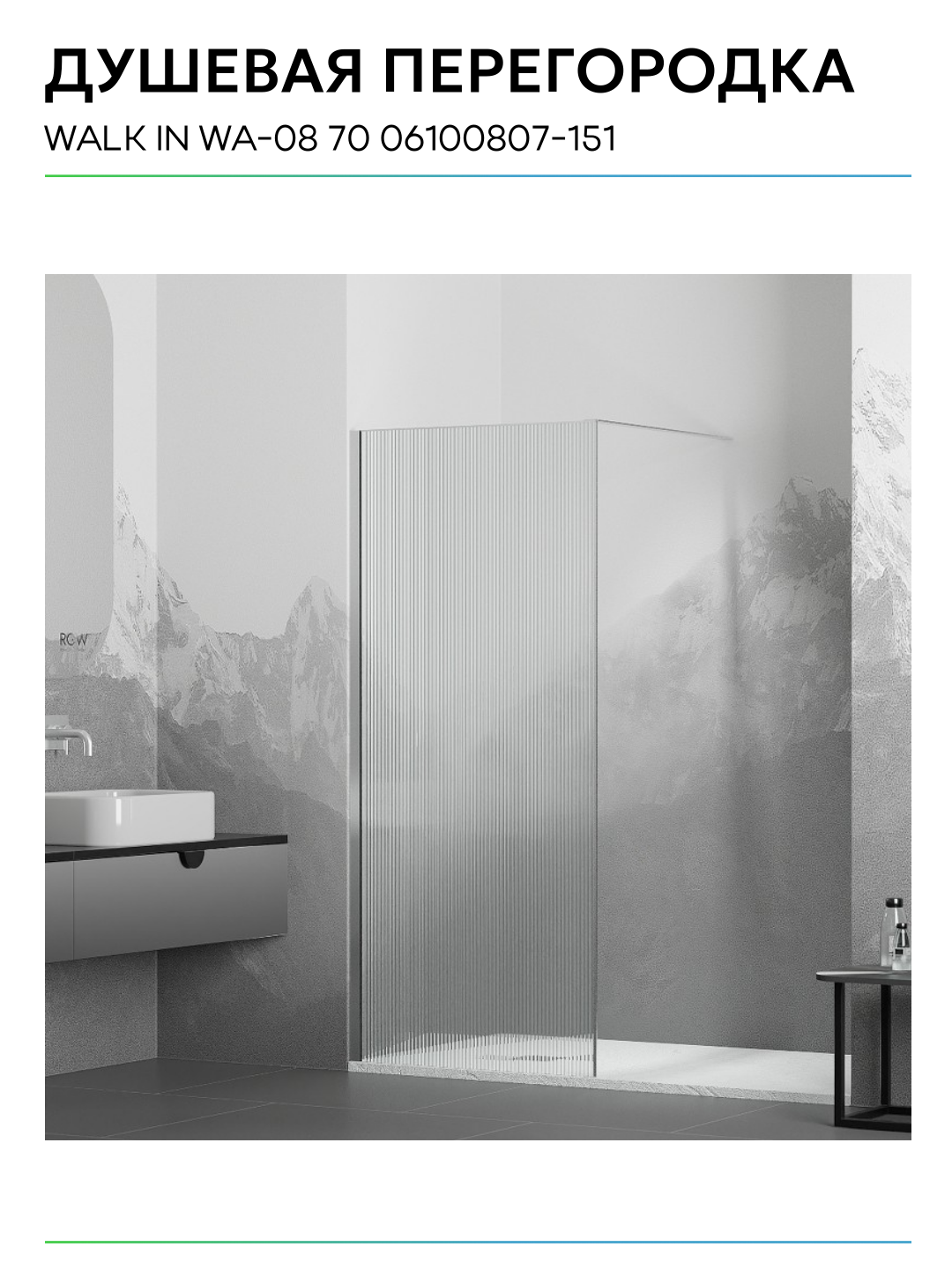 Перегородка для душа RGW WA-08 (700) - фото №8