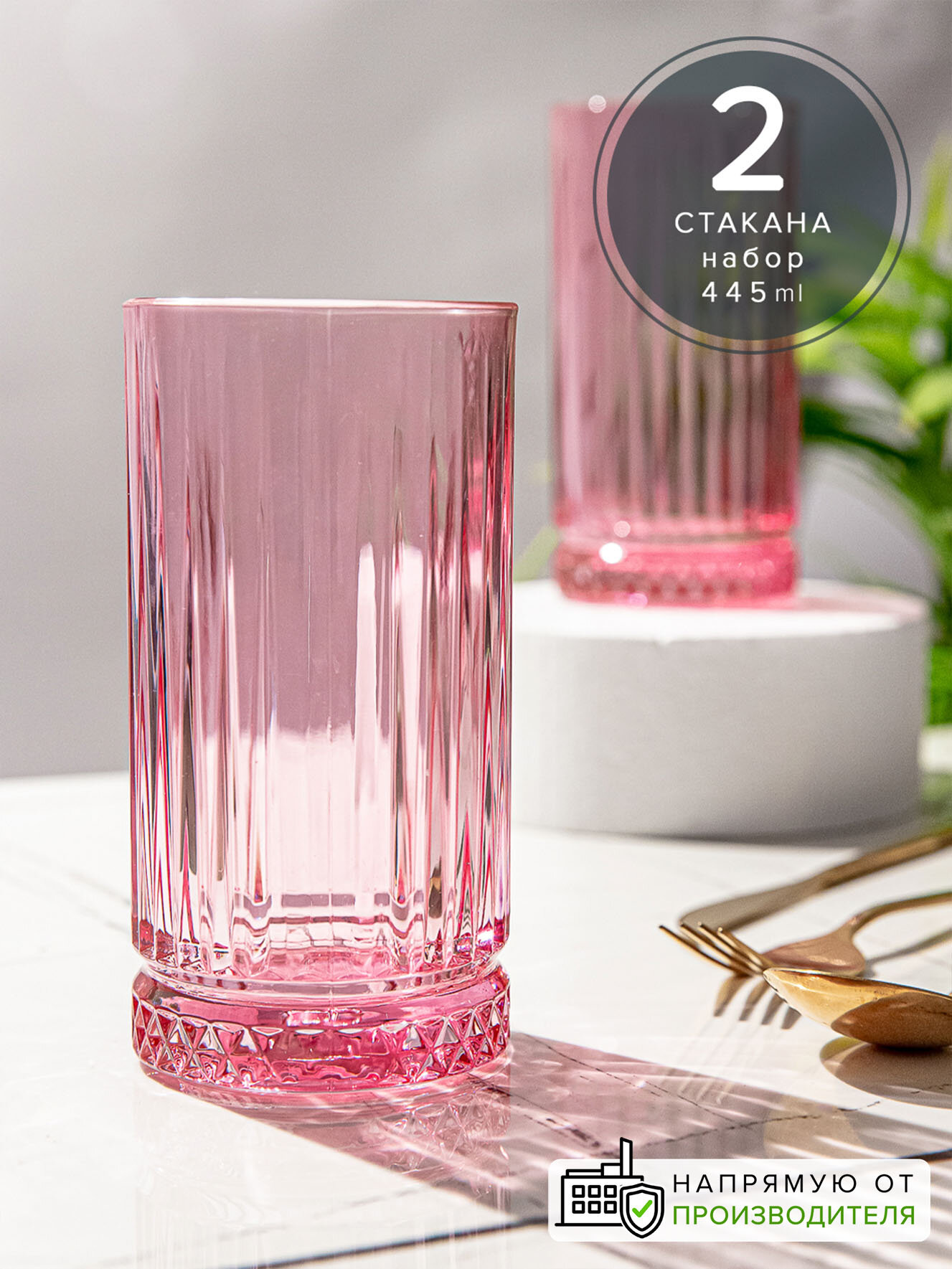 Набор стаканов Pasabahce "Elysia", для коктейлей, стеклянные, 445 мл, 2 шт