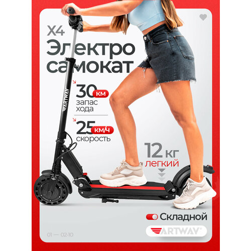 Электросамокат Artway Х4 350 W, 7500 мАч, до 25 км/ч, Bluetooth, до 100 кг