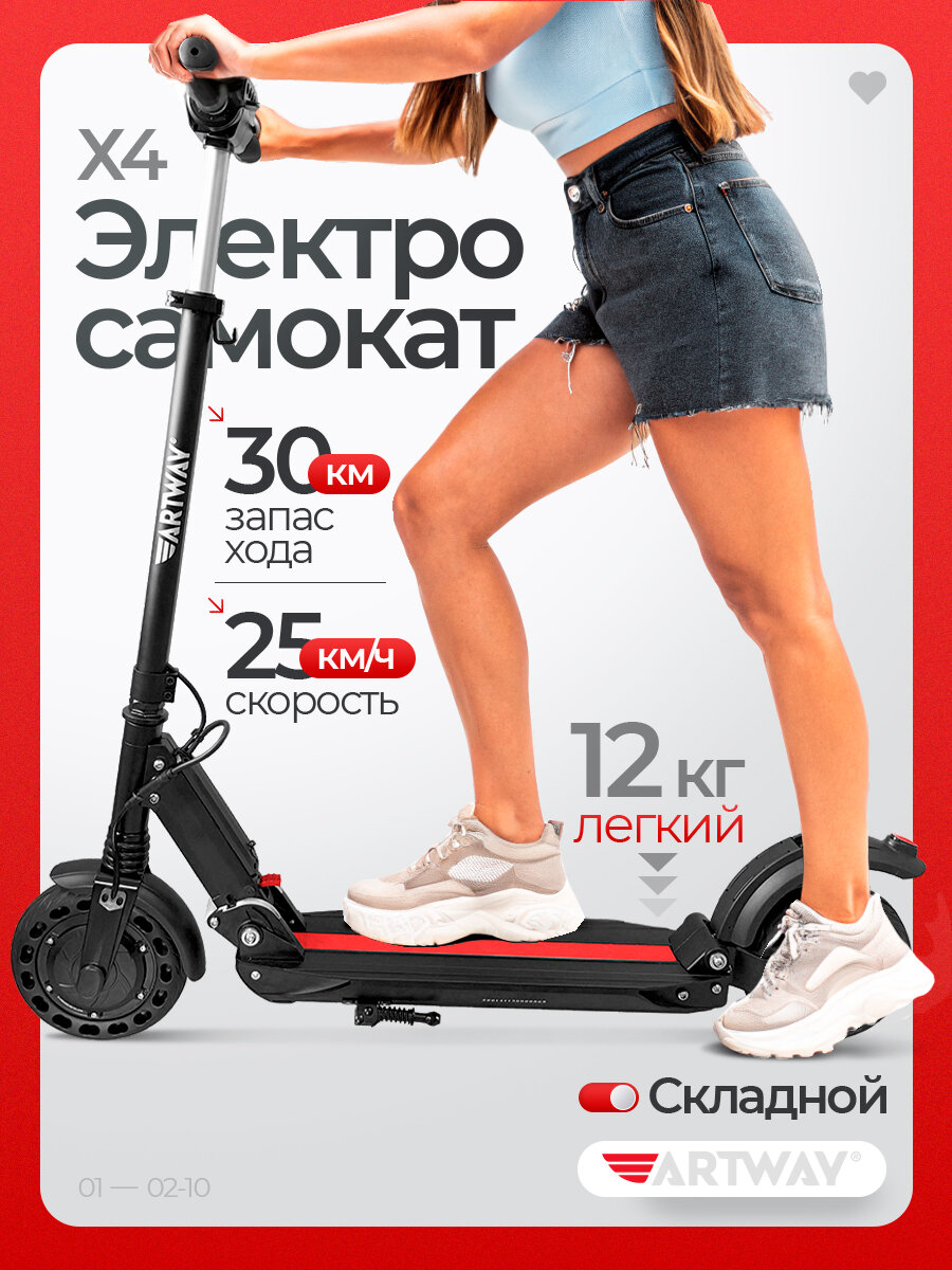 Электросамокат Artway Х4 350 W, 7500 мАч, до 25 км/ч, Bluetooth