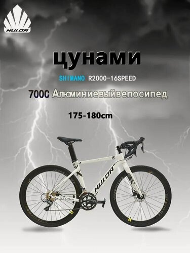 Изображение товара Шоссейный велосипед HULDA STORM-SHIMANO R2000 700c, алюминиевый сплав, 16 скоростей, белый