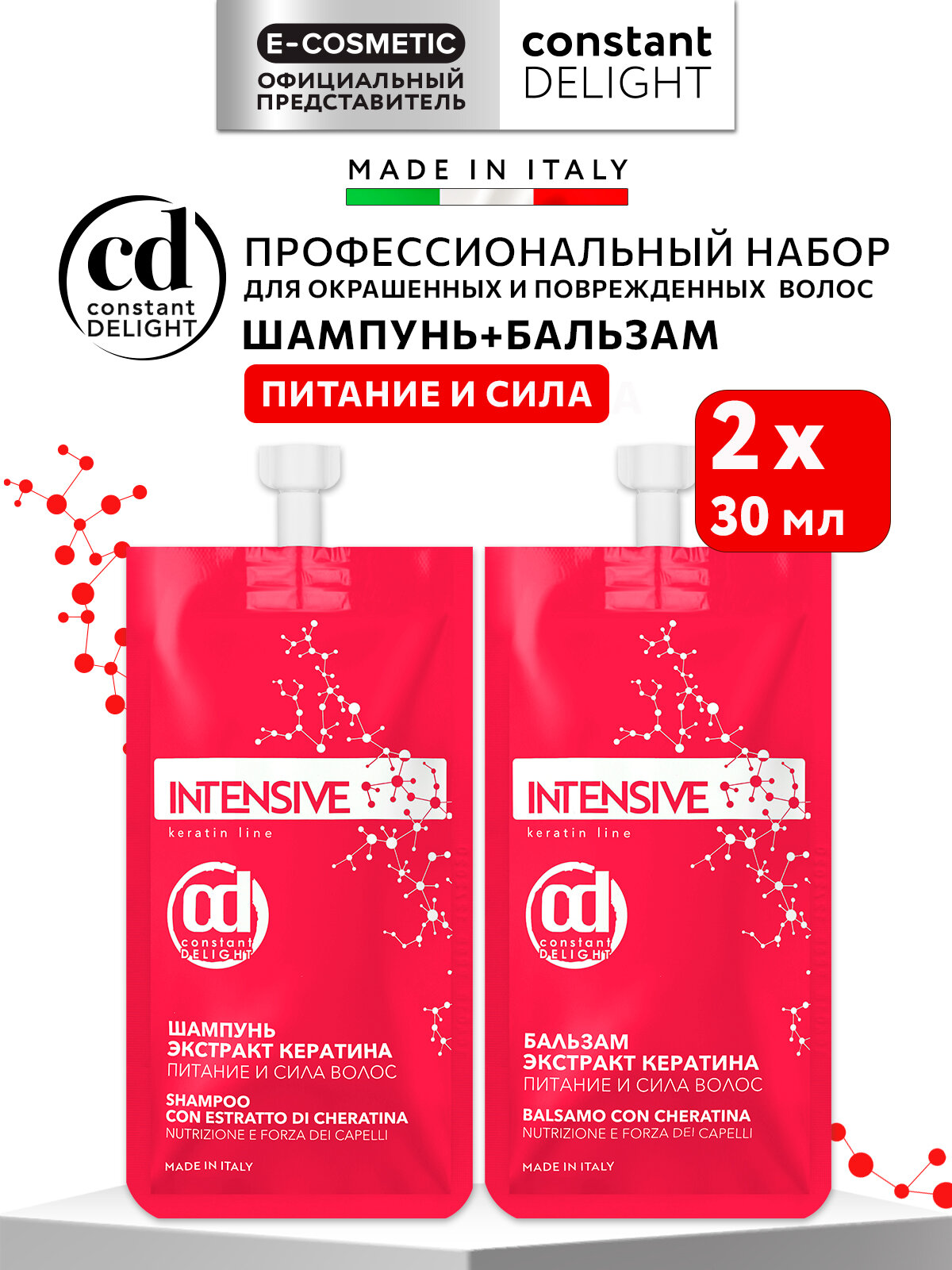 Набор мини-продуктов INTENSIVE для питания волос CONSTANT DELIGHT с экстрактом кератина 30+30 мл