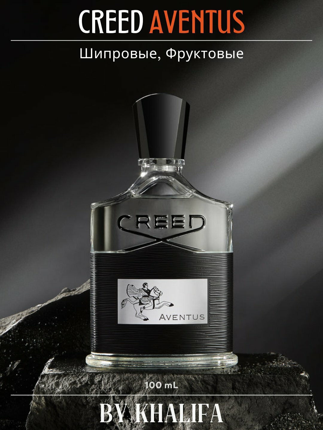 Духи для мужчин Creed Aventus, аромат силы и элегантности, 3 мл