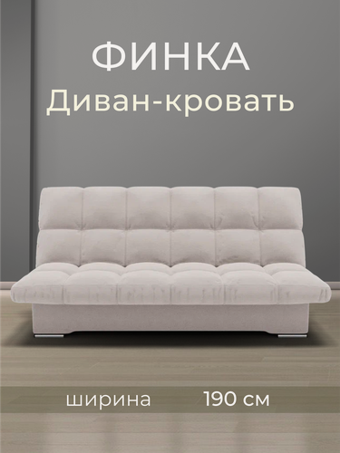 Изображение товара _Диван _Финка_ Прямой, Велютта люкс 01, размеры 190х100х100 см. Белый. ППУ, велюр,