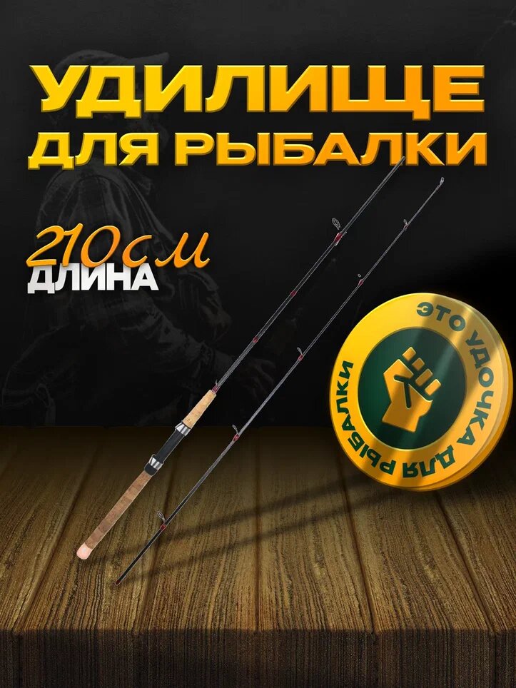 Спиннинг для рыбалки KATANA 210 см 3-15 г. HIGH CARBON-Сверхлегкий