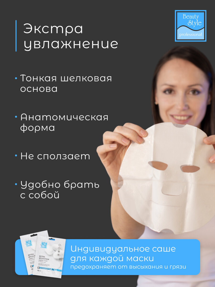 Картинки Beauty style, Тканевые маски для лица с пептидами Экстра увлажнение, 10 шт