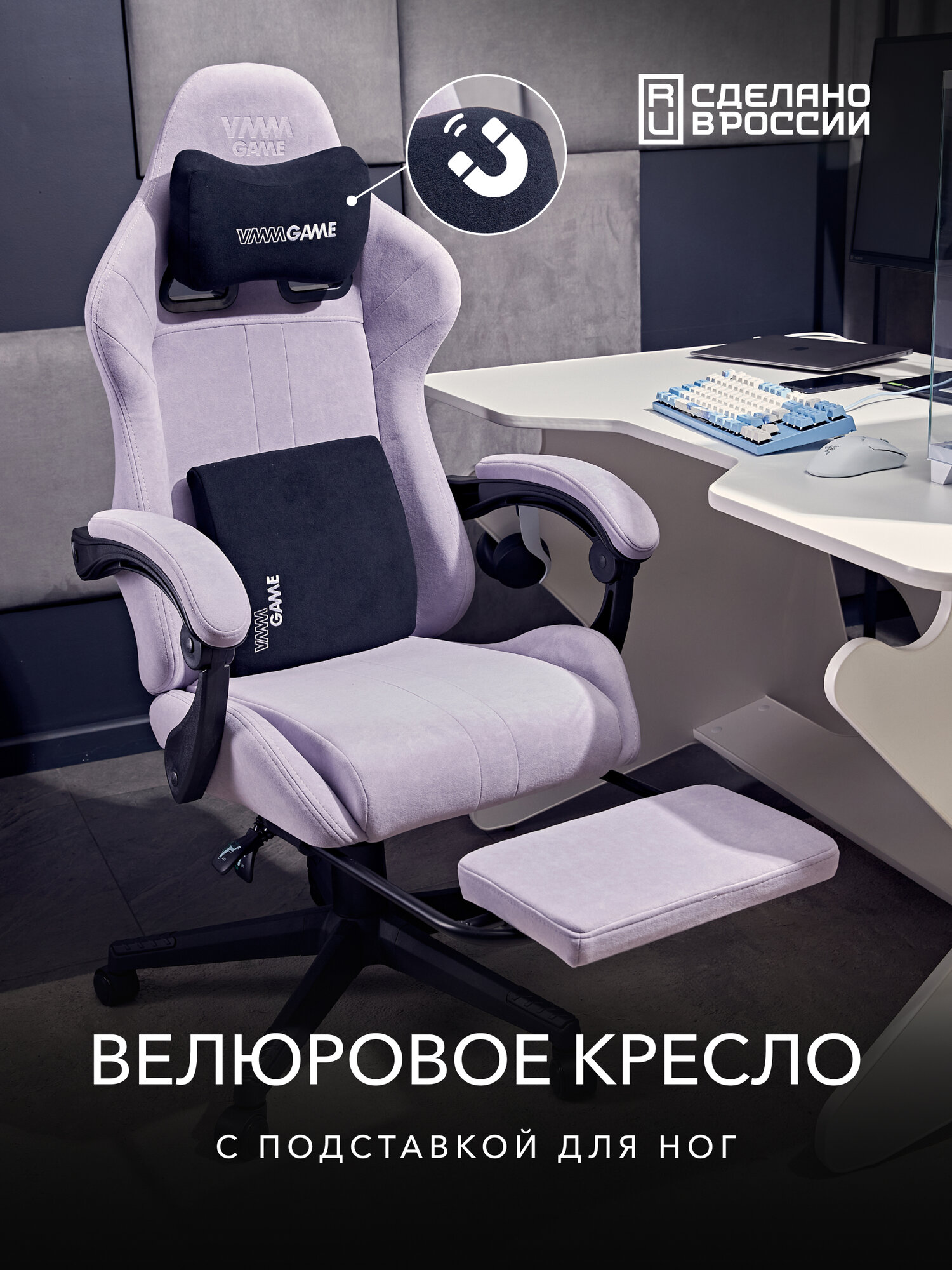 Кресло компьютерное VMMGAME THRONE NEW ERA VELOUR LAVENDER с подставкой для ног