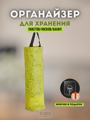 Изображение товара Настенный, подвесной, органайзер для хранения пакетов, для кухни, ванной, прохожей, с крючком, желтый, Marmuss.