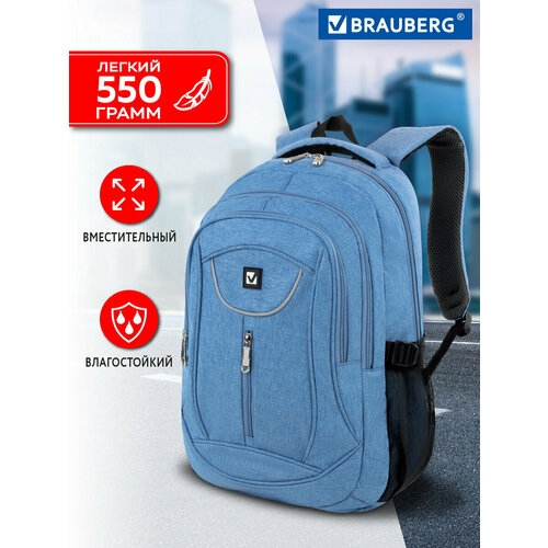 Рюкзак BRAUBERG (БРАУБЕРГ) HIGH SCHOOL для ст. классов/студентов/молодежи, Скай, 3 отделения, голубой, 30 литров, 46х31х18 см, 225517