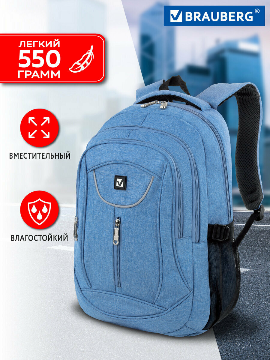 Рюкзак BRAUBERG  брауберг  HIGH SCHOOL для ст  классов студентов молодежи  Скай  3 отделения  голубой  30 литров  46х31х18 см  225517
