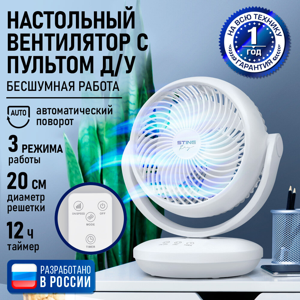 Настольный вентилятор STINGRAY ST-FN4137B белый