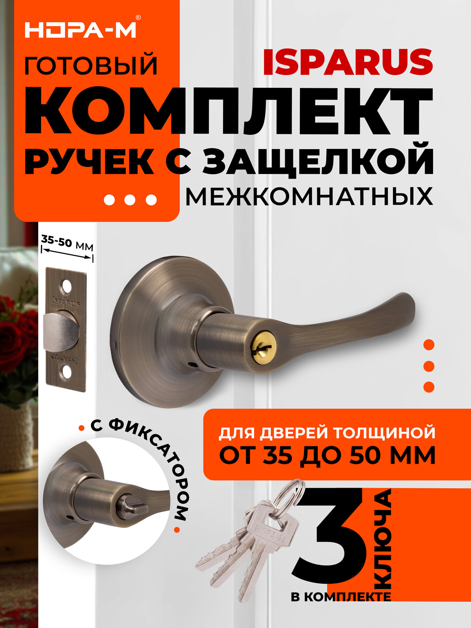 Ручка защелка нора-м ISPARUS ТТ1-01 нажимная для межкомнатных дверей - Старая бронза - ключ/фиксатор