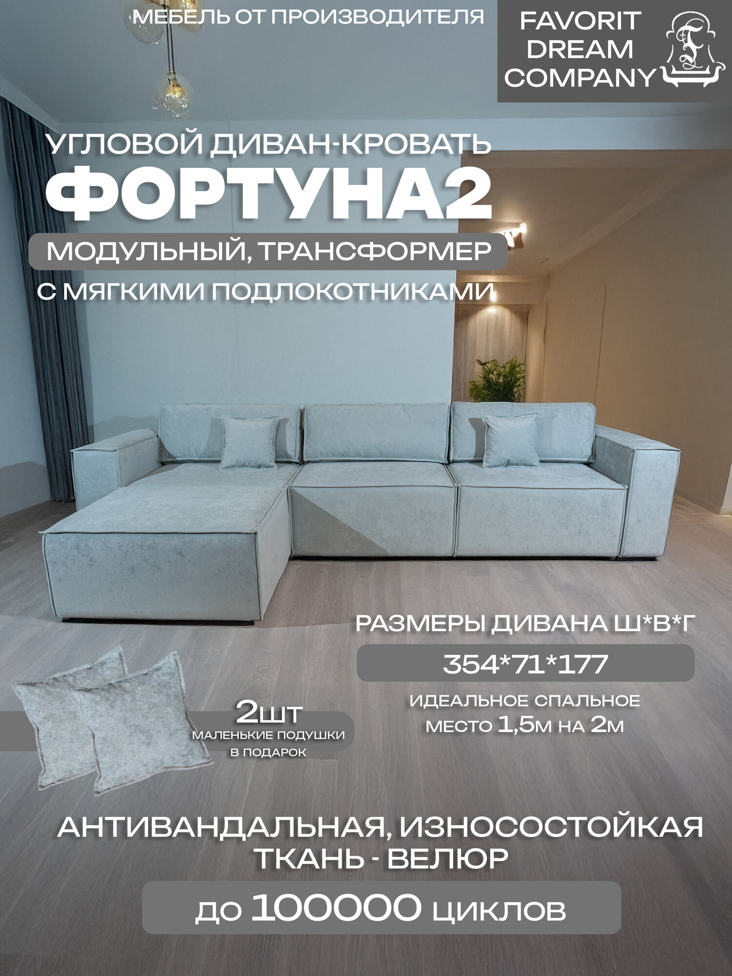 Угловой диван Фортуна-2, 354 см х 177 см х 71 см , мятный