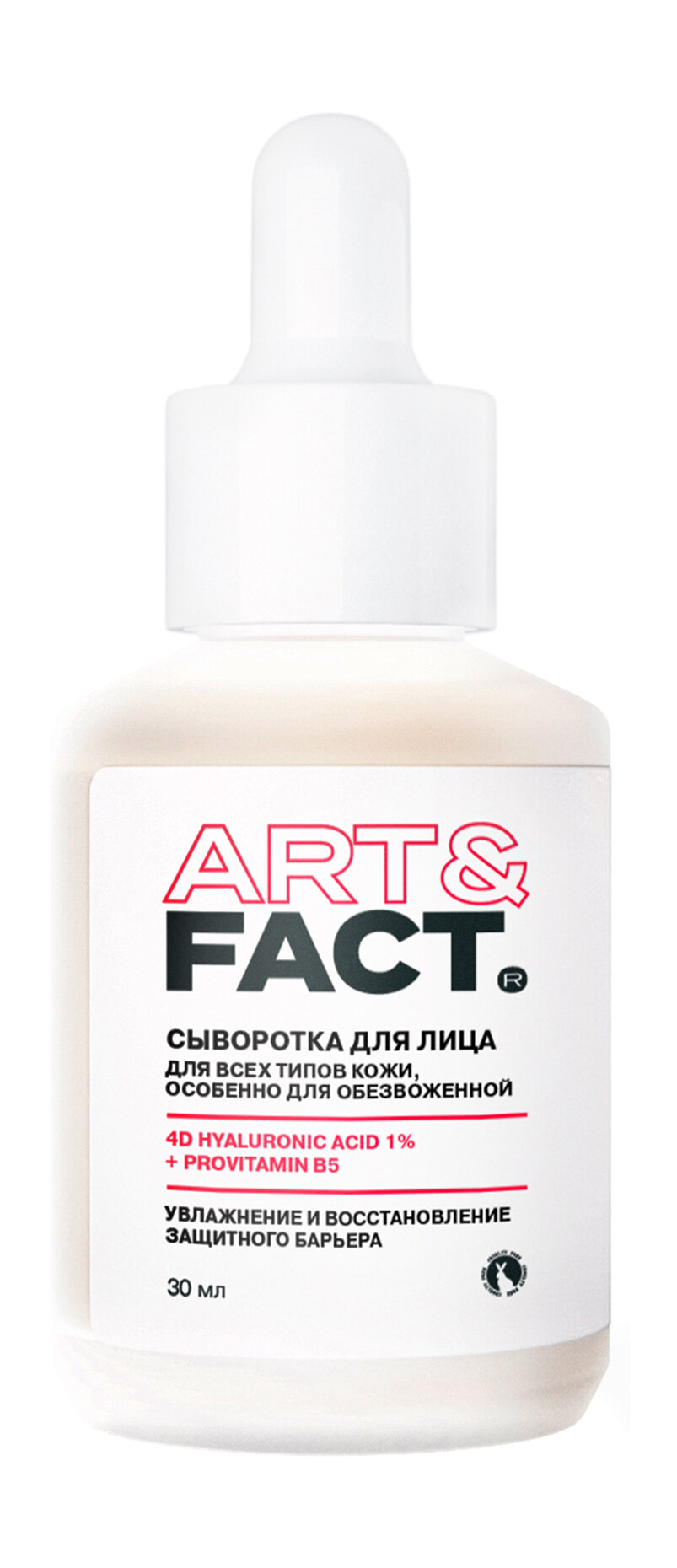ART&FACT. Сыворотка для лица с гиалуроновой кислотой, 30 мл