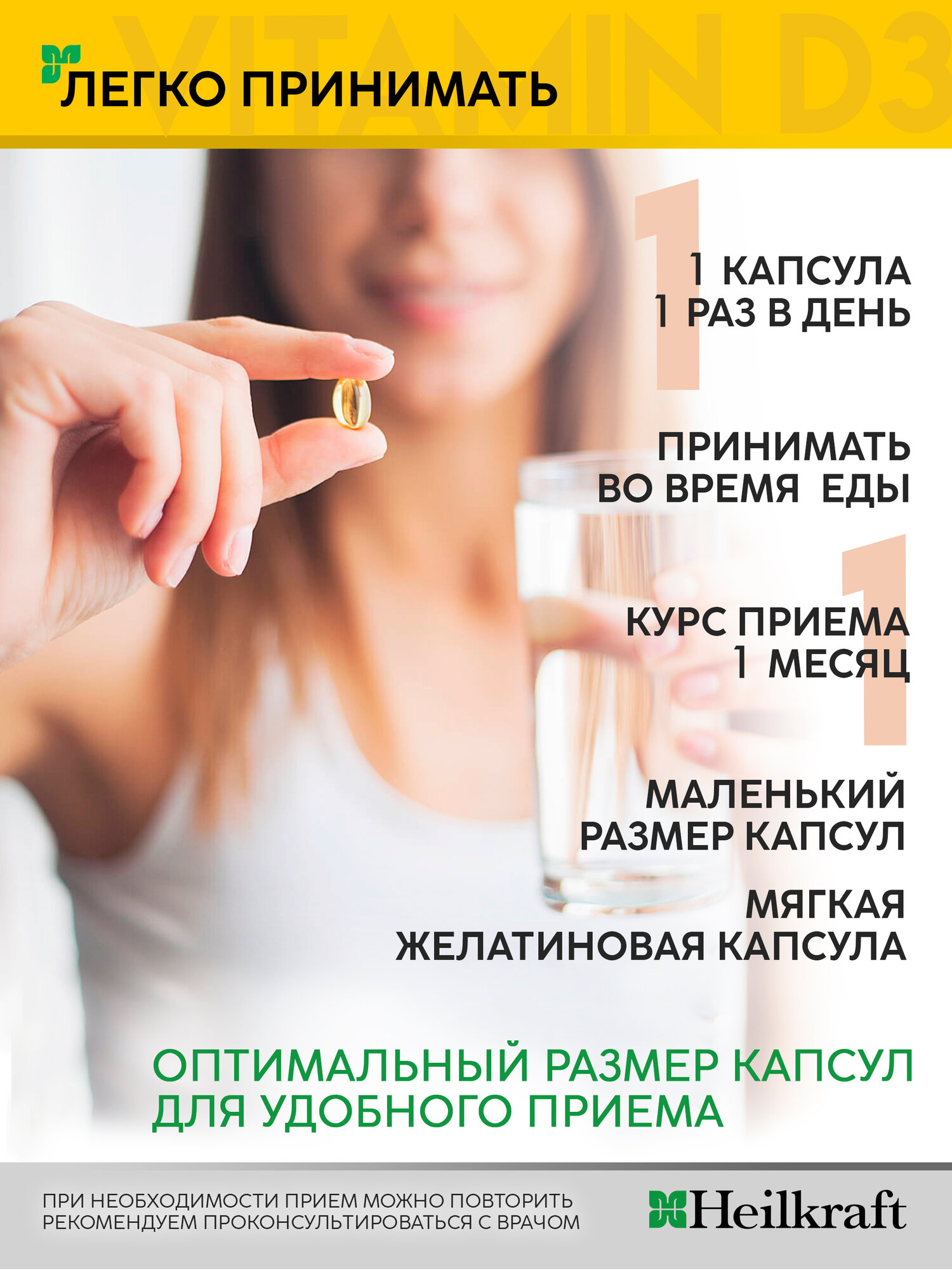 Изображение Витамин Д3, 120 капсул, 2000 ME, для мужчин и женщин Heilkraft