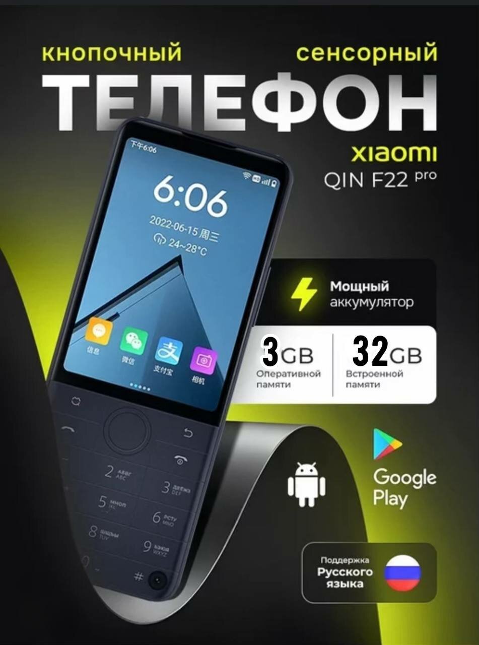 Кнопочный телефон Qin F22 3/32 GB с сенсорным экраном, Android 11, 4G
