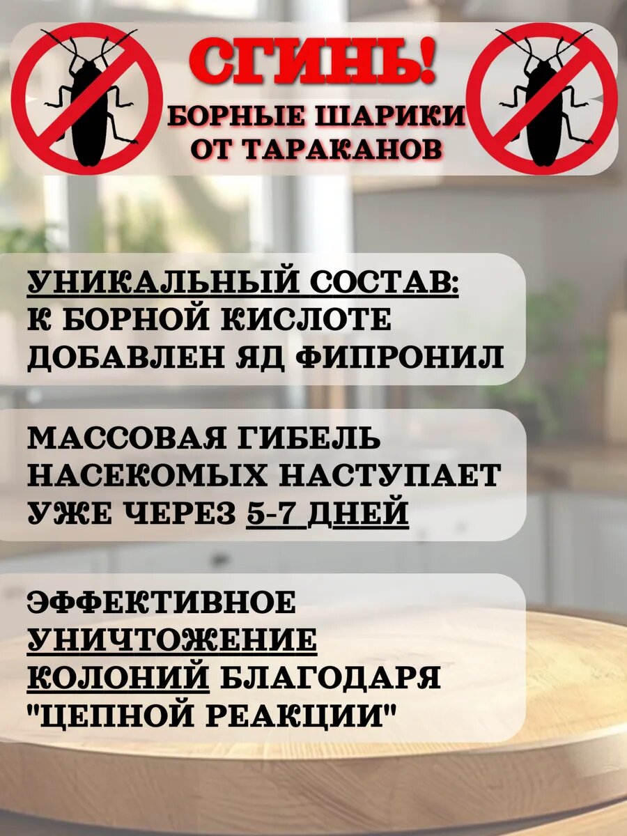 Борные шарики "СГИНЬ", для отпугивания и уничтожения тараканов, набор 3 упаковки — фото 1
