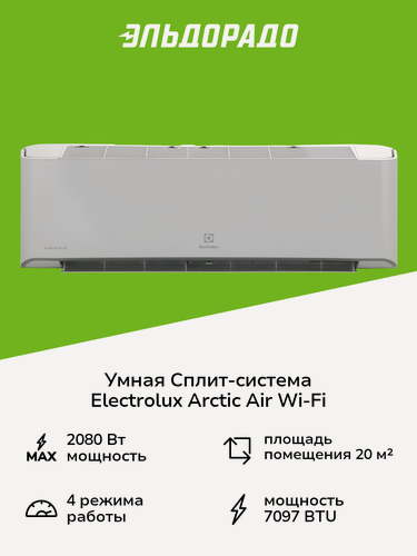 Изображение товара Умная сплит-система Electrolux Arctic Air Wi-Fi EACS-07HAR_A/N3/WF