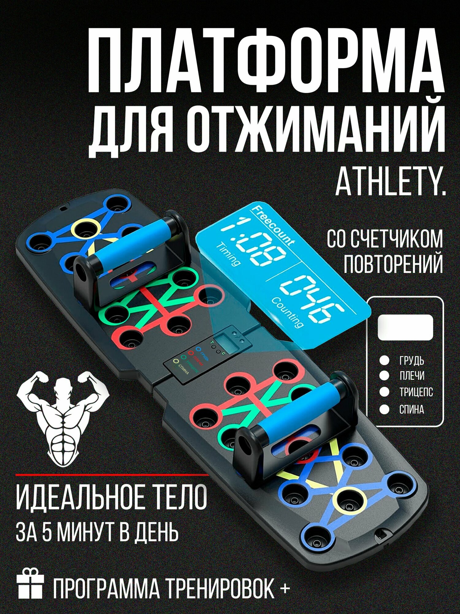 Упоры для отжиманийсо счетчиком, доска/платформа для отжиманий с упорами, домашний тренажер, пресса, рук и похудения