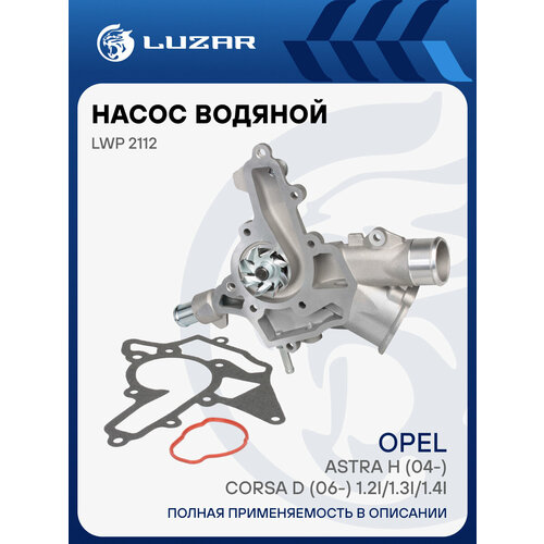 фото Насос водяной для автомобилей opel astra h (04-)/corsa d (06-) 1.2i/1.3i/1.4i lwp 2112 luzar