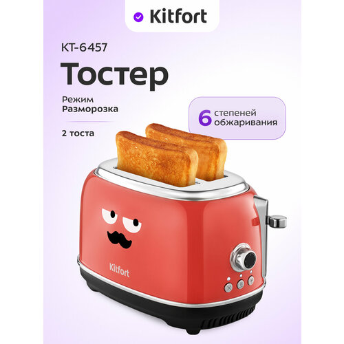 фото Тостер kitfort кт-6457