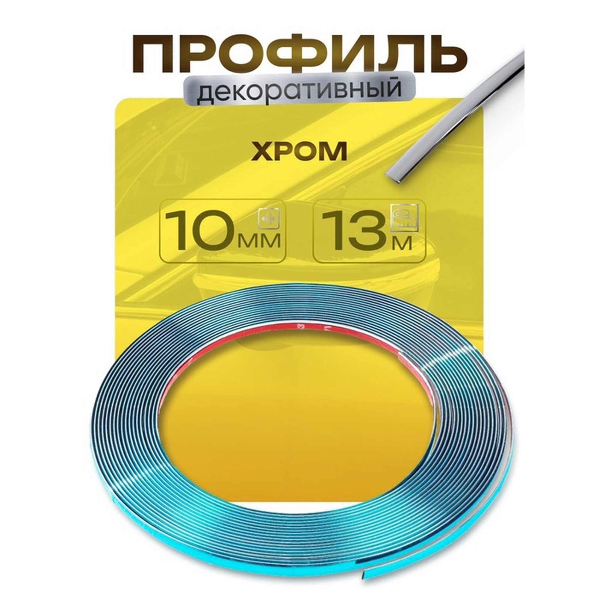 Профиль декоративный TORSO самоклеящийся универсальный 13м