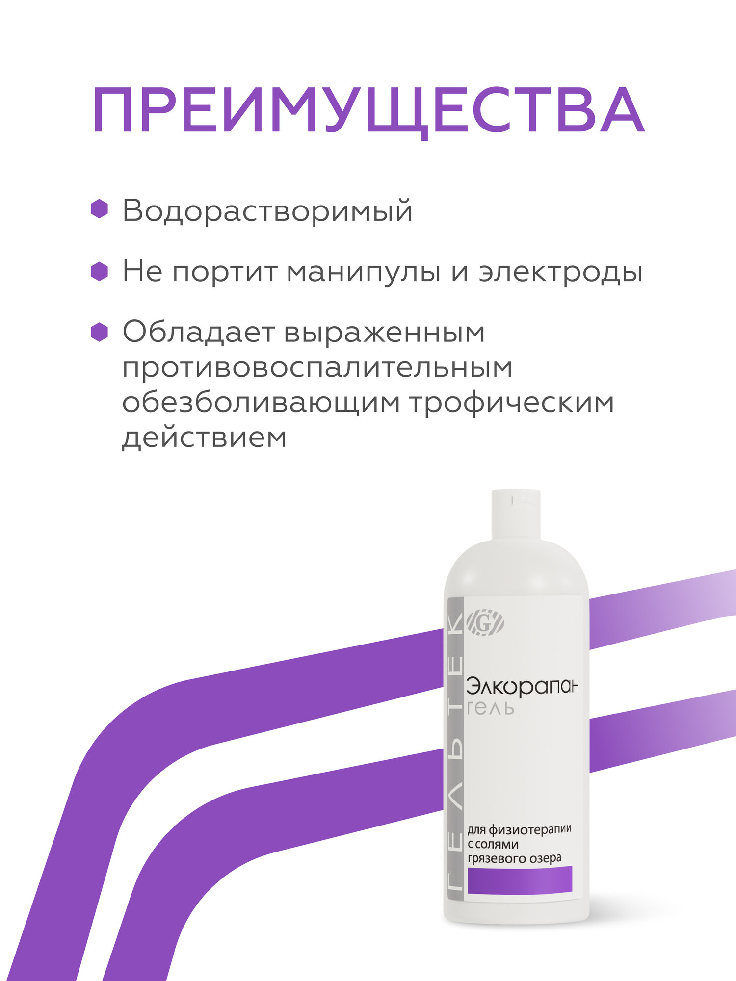 Гели Для Физиотерапии Век Гельтек Гель контактный для физиотерапии, электромиостимуляции, обертывания, лимфодренажа "Элкорапан", 1 л