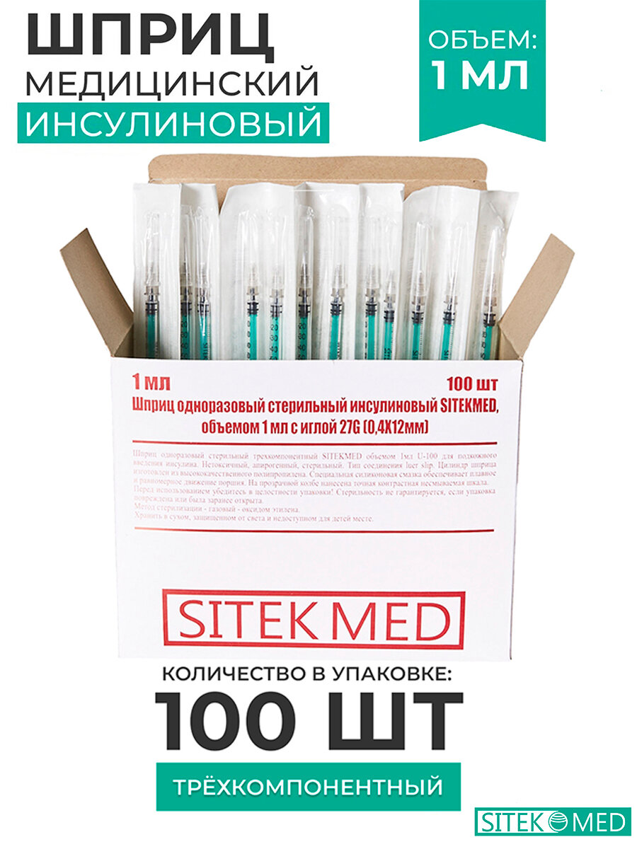 Шприц медицинский Инсулиновый 1 мл SITEKMED (100 шт.) + U-100 игла 0,4х12 одноразовый, стерильный, трехкомпонетный