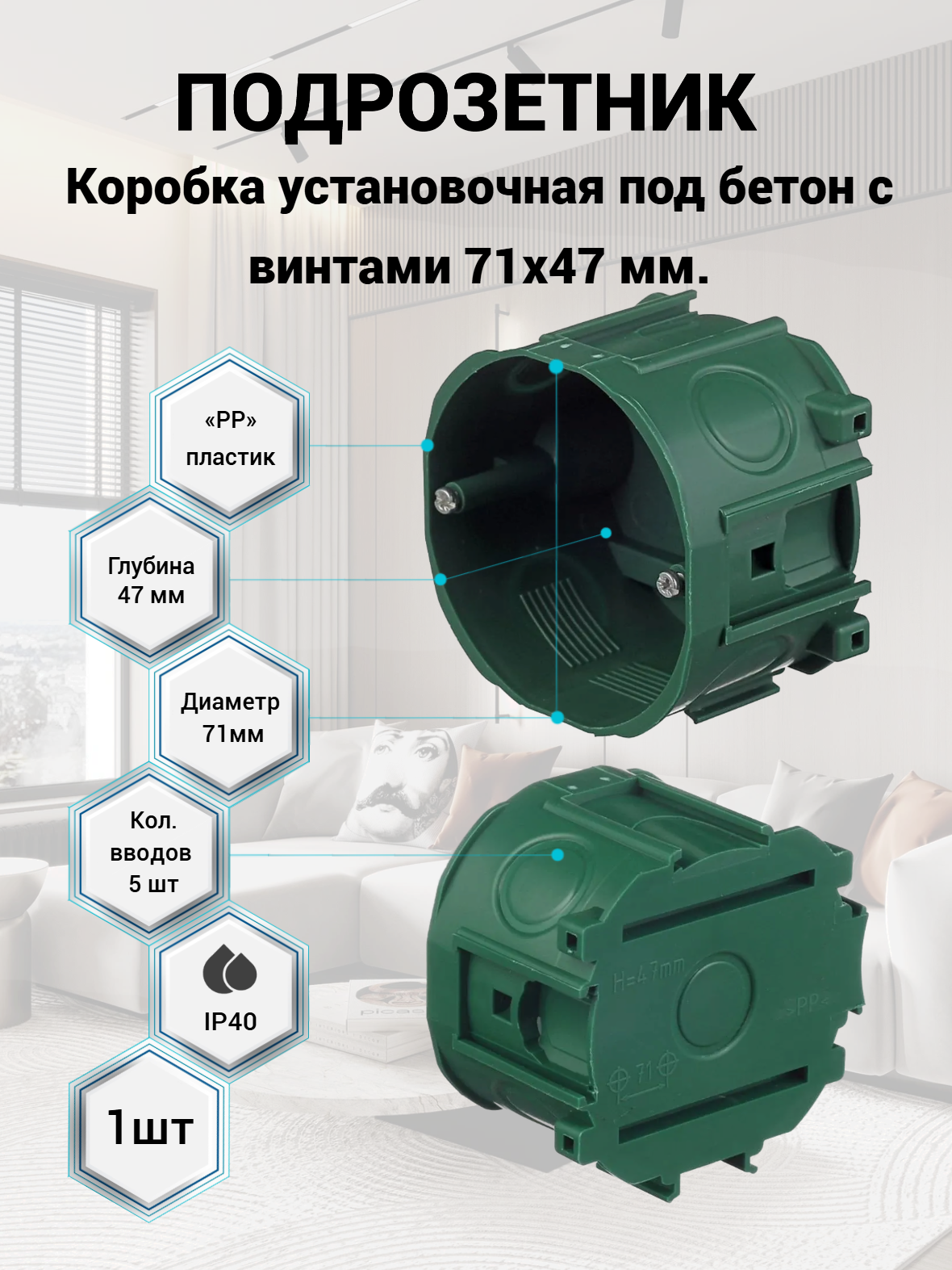 Коробка монтажная в бетон наборная d71мм h47мм цвет зеленый