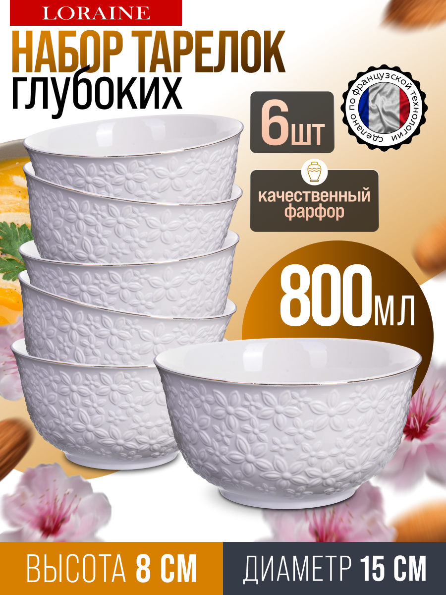 Салатник, тарелка глубокая 800 мл. фарфор 6 шт.