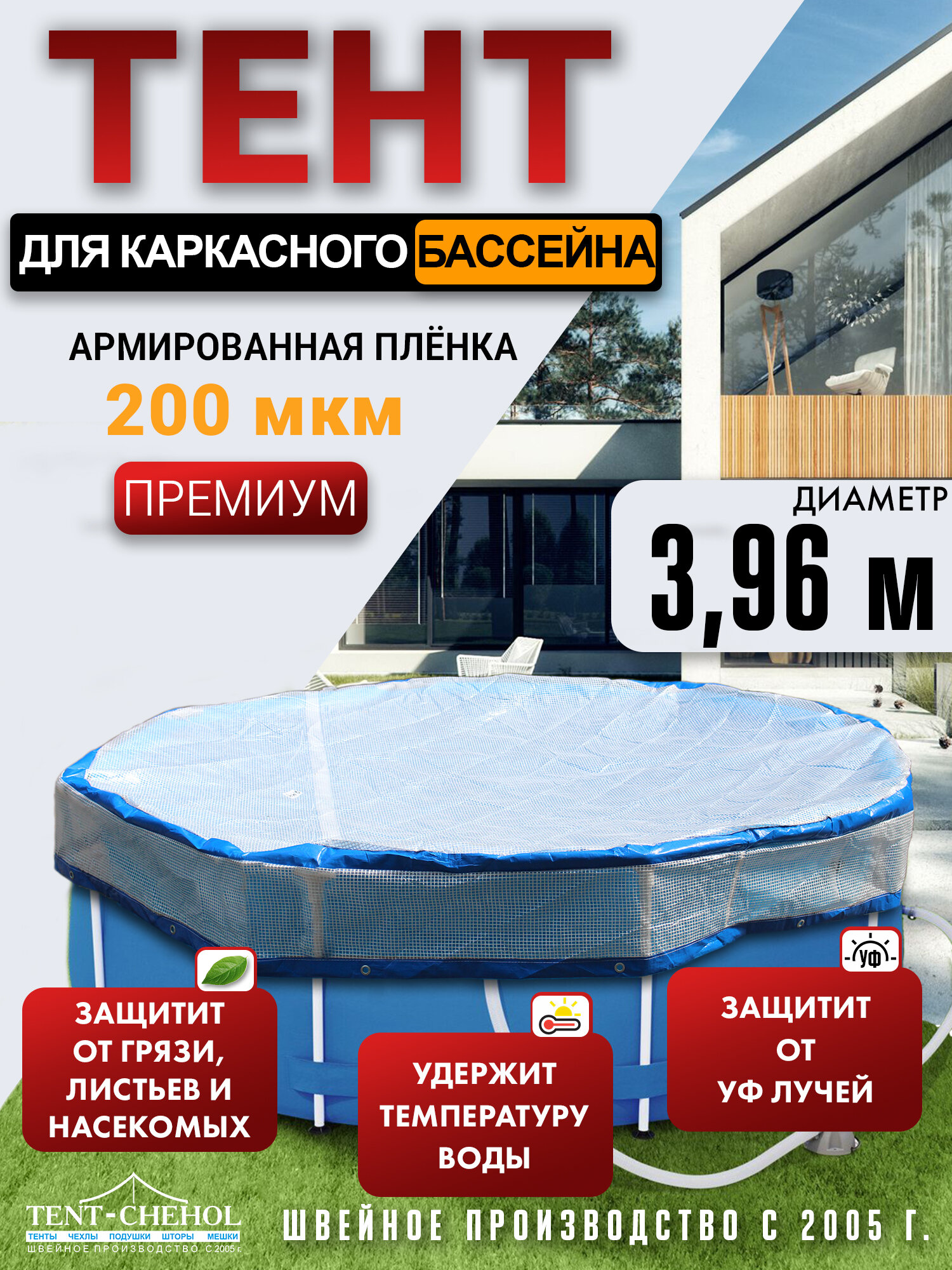 Тент для каркасного бассейна диаметр - 396 м. Армированная плёнка 200 мкм.