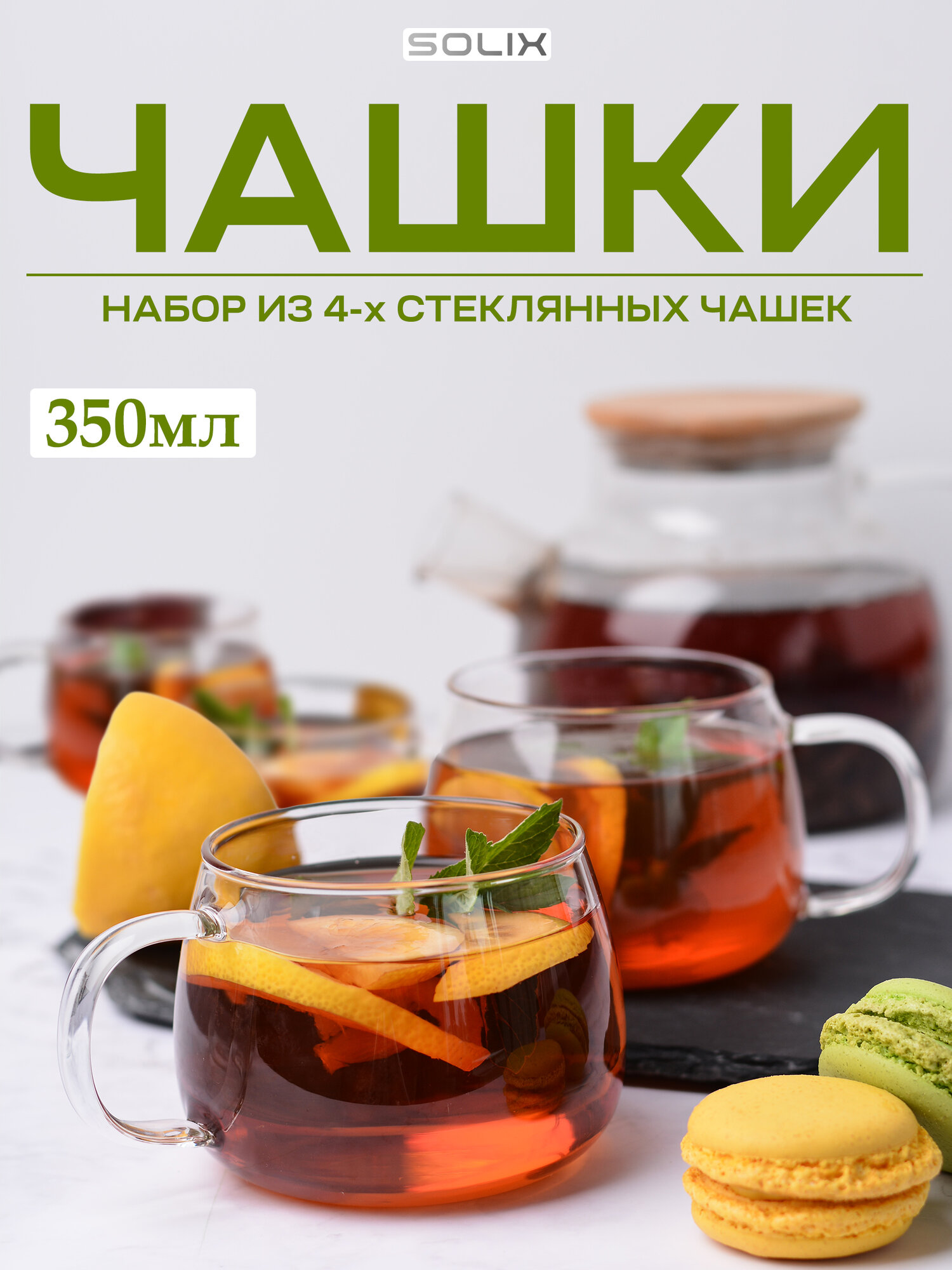 Набор кофейных кружек SOLIX, 350 мл, 4 шт, прозрачные, с ручками, стекло