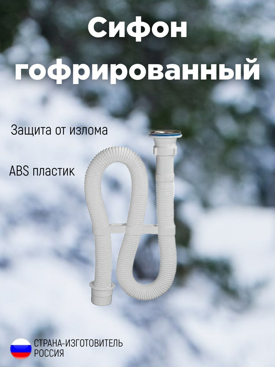 Гофрированный сифон Orio АС-3011 полипропилен выпуск с решеткой универсальный длина 1000 мм