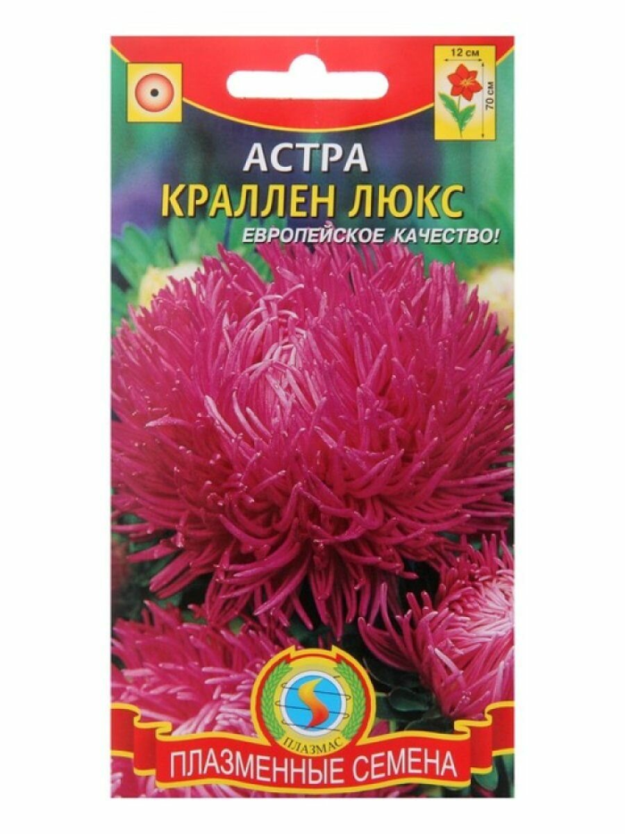 Семена Астра Краллен Люкс 03 гр Плазменные семена