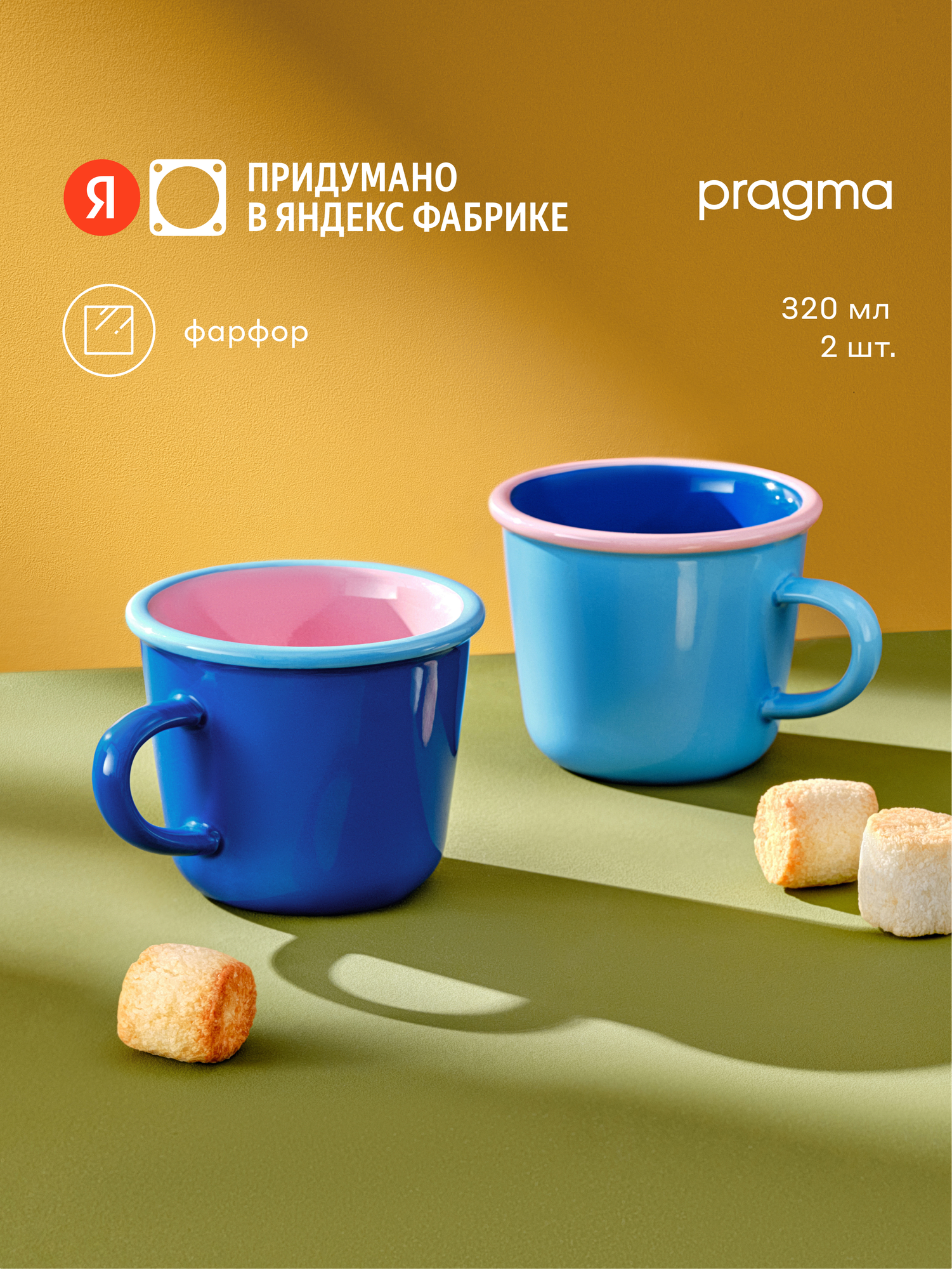 Набор кружек Pragma Cumpo 2шт, фарфор, 320 мл. синий/голубой
