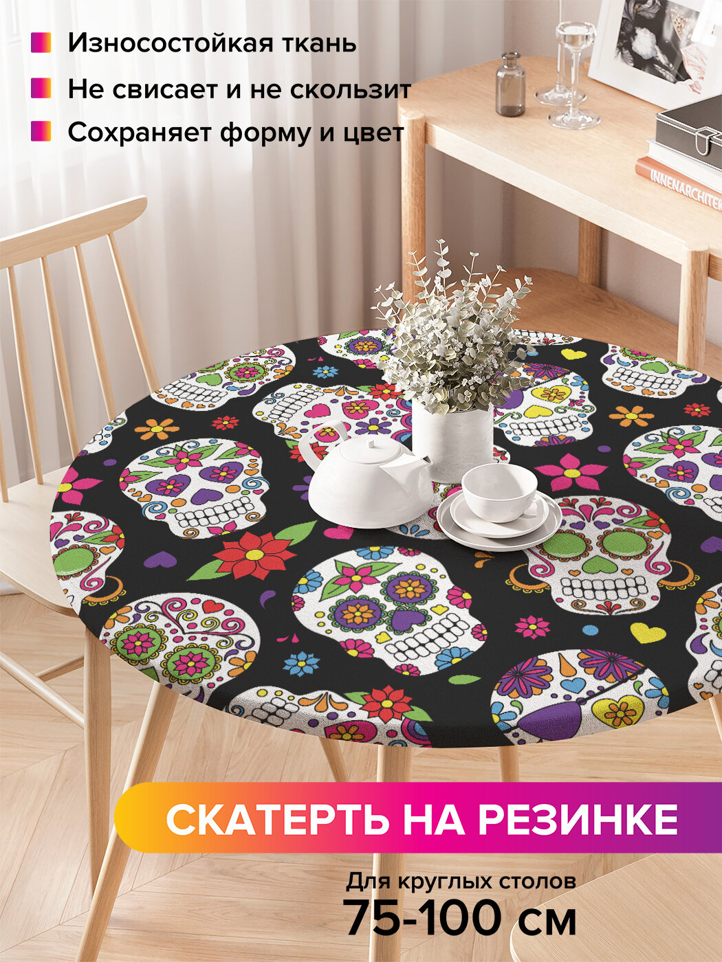 Круглая скатерть на стол / на резинке, кухонная "Выбор сахарных черепов", диаметр 75-100 см , JoyArty