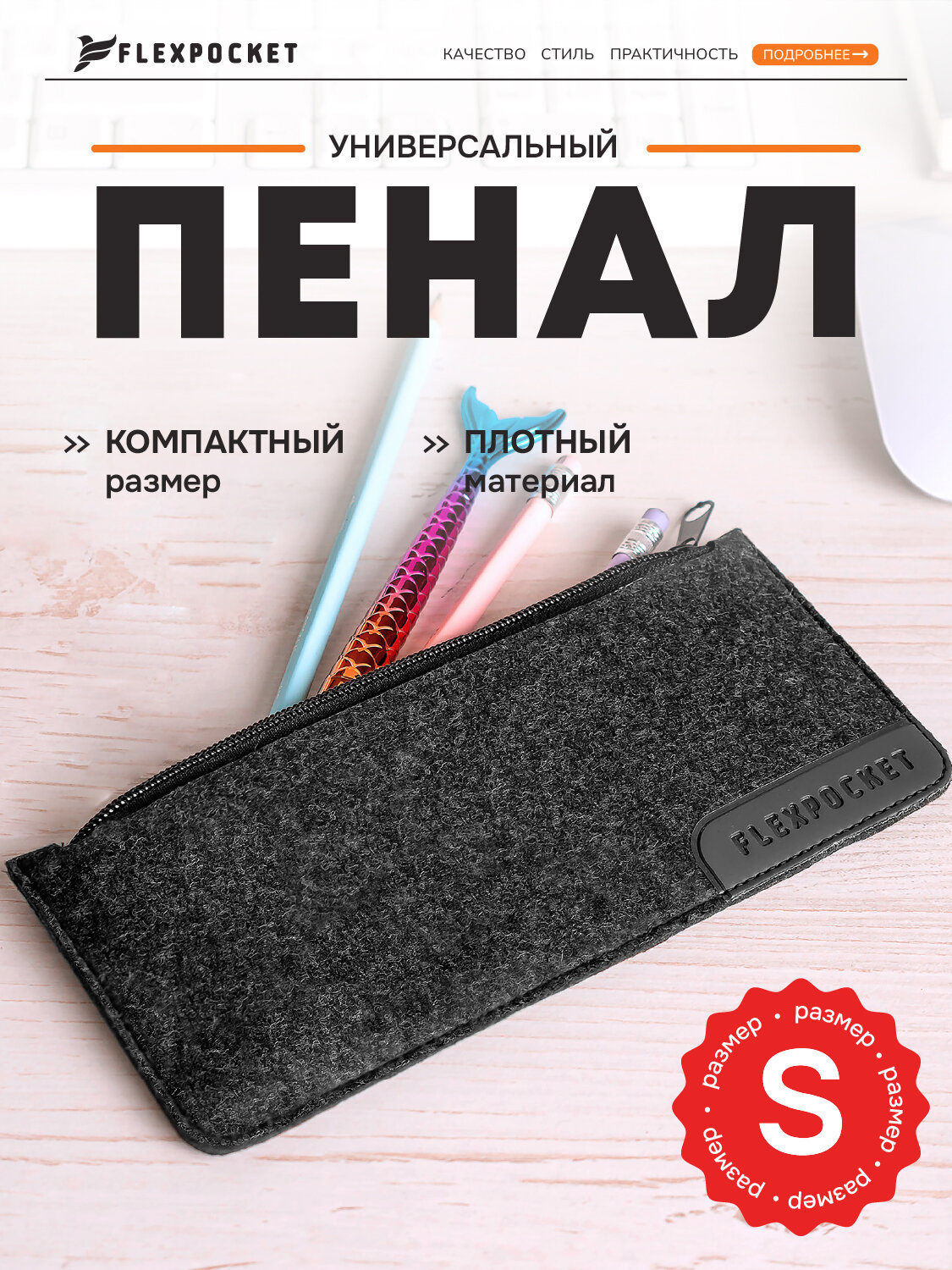 Универсальная папка-пенал из фетра на молнии FlexPocket 206х89 мм цвет черный